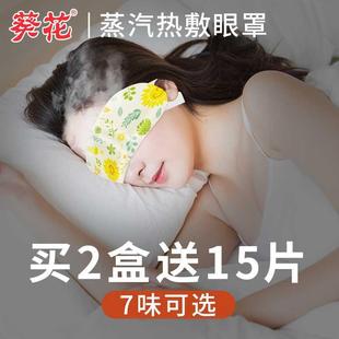 蒸汽眼罩缓解眼疲劳干涩热敷艾草蒸气护眼贴加热眼罩学生儿童睡眠