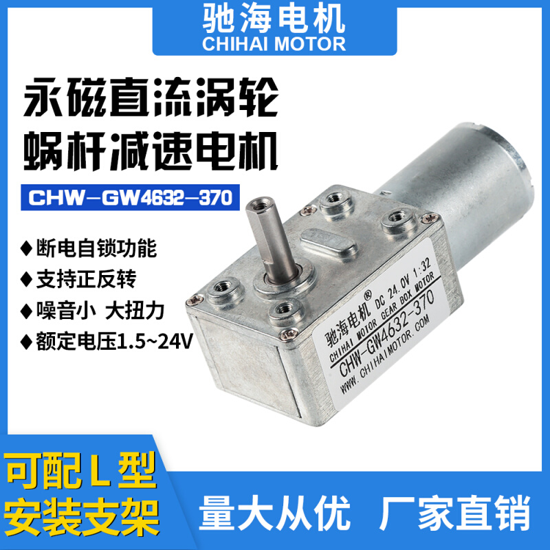 工厂直销GW4632Y370蜗轮蜗杆直角直流90度减速电机带自锁6V12V24V