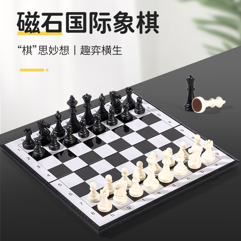 国际象棋小学生带磁性高档棋盘儿童便