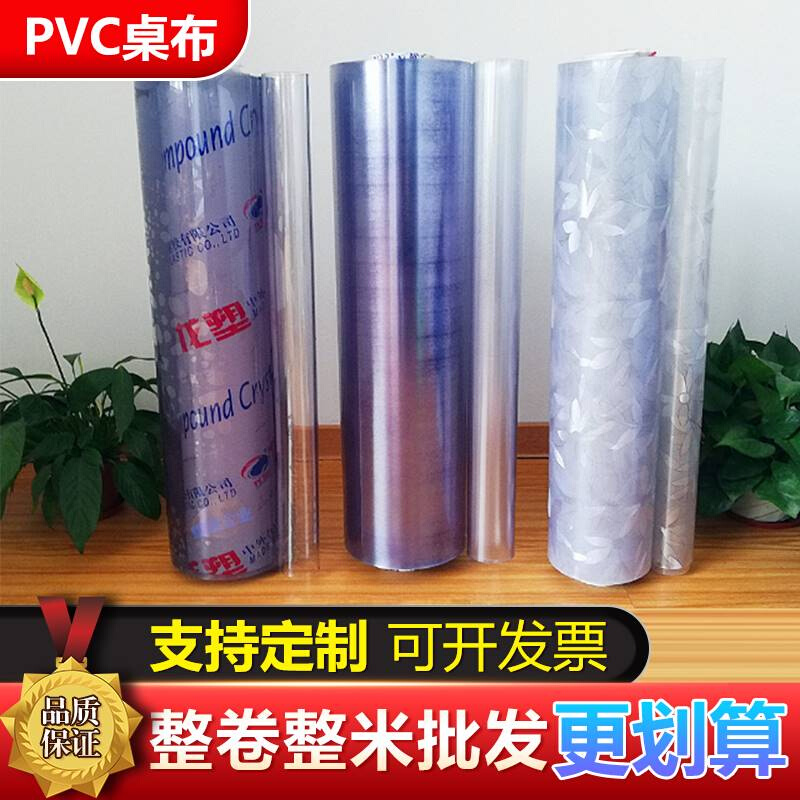 德国进口龙塑 P水C透明软玻璃塑料B软膜塑胶垫防水磨砂桌V桌垫布