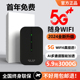 小杨哥推荐】2024新款随身wifi6移动无线wi-fi网络免插卡5G无限流量上网卡路由器wilf官方旗舰店适用华为小米