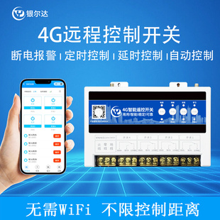 4G模块智能无线手机APP远程遥控器开关控制器插座电机433延时定时