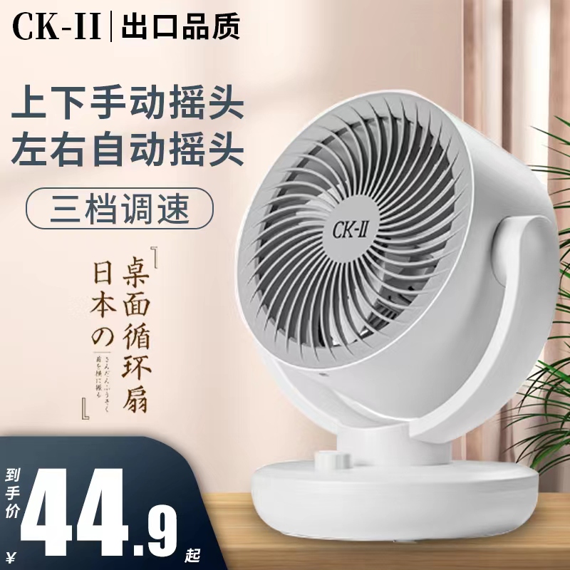 CK-II空气循环扇家用学生宿舍办