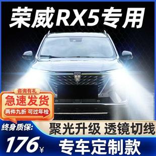 16-20款荣威RX5led大灯改装远近光一体9005雾灯激光透镜汽车灯泡