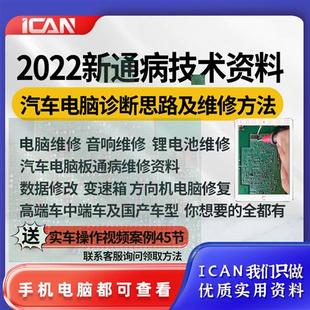 汽车电脑板通病维修资料电子电路锂电池发动机ECU方向机ABS教程