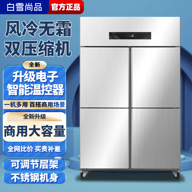 保鲜柜展示柜商用六门商用冰箱风冷6门立式冷藏冷冻柜4门冰柜