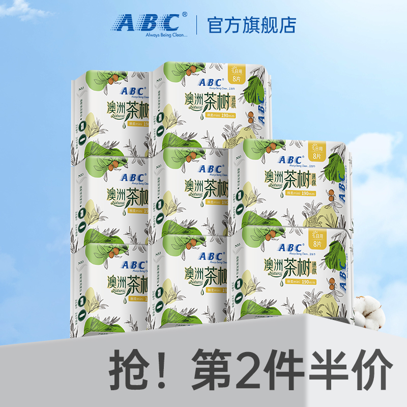 ABC迷你卫生巾190mm澳洲茶树