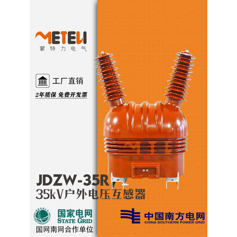 35kV干式PT电压互感器JDZW-35R做ZW32真空断路器电源用JDJJ2-35