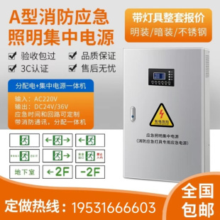 A型应急照明集中电源配电箱EPS DC36V DC24V智能应急灯具控制主机