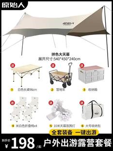 原始人天幕帐篷户外涂银蝶形露营野餐便携大型幕布遮阳棚套装用品