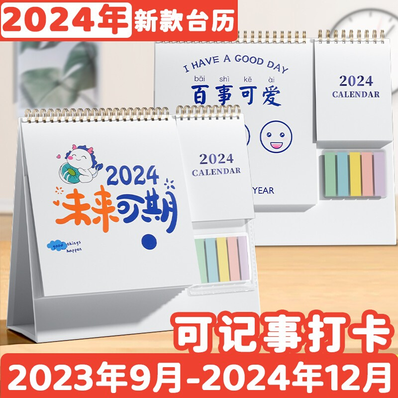 台历2024新款创意定制日历便签纸桌面摆件记事本自律计划打卡翻页