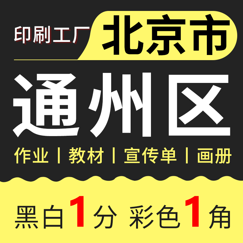 打印资料网上打印复印PPT文档图文A4卡纸彩色快印PDF胶装成书北京