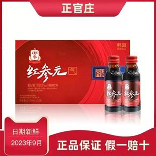 韩国正官庄高丽参红参元气100ml*10瓶开盖即饮人参红参口服液礼品