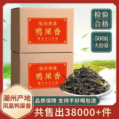 穗立方 鸭屎香凤凰单丛茶 潮州凤凰单枞茶乌岽高山乌龙茶叶500克