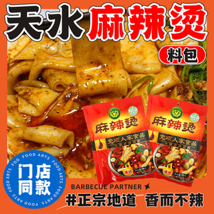 【甘肃直发】天水麻辣烫料包调料底料海英正宗手擀粉官方旗舰店