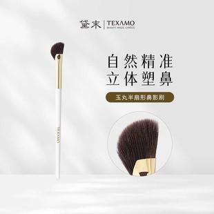 Texamo/黛末A320半扇形鼻影刷斜头羊毛修容刷高光眼影化妆刷