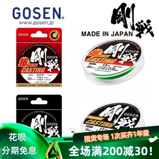 日本GOSEN刚战8编高森16编PE线顺滑远投150米钓鱼线路亚海钓主线