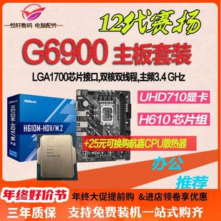赛扬G6900 全新散片12代CPU选配华硕华擎H610M -K -E M.2主板套装