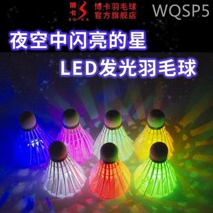 博卡夜光发亮羽毛球鹅毛耐打尼龙球塑料带灯LED夜间发光球