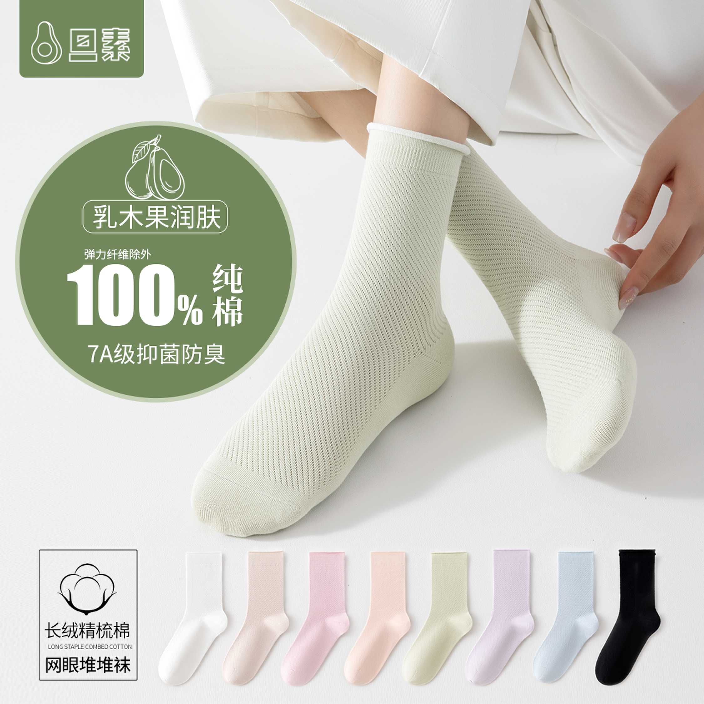 袜子女纯棉100%棉堆堆袜网眼7A抗菌乳木果长筒防臭中筒防臭袜无骨