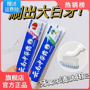 屈臣氏云南本草牙膏官方旗舰店正品美白去黄去除口臭清新口气官网