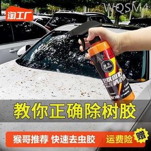 汽车虫胶树胶去除清洗剂漆面斑点强力去污树粘鸟粪脂泡沫清洁用品