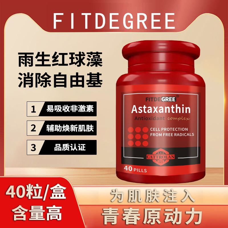 YG一FITDEGREE虾青素油胶