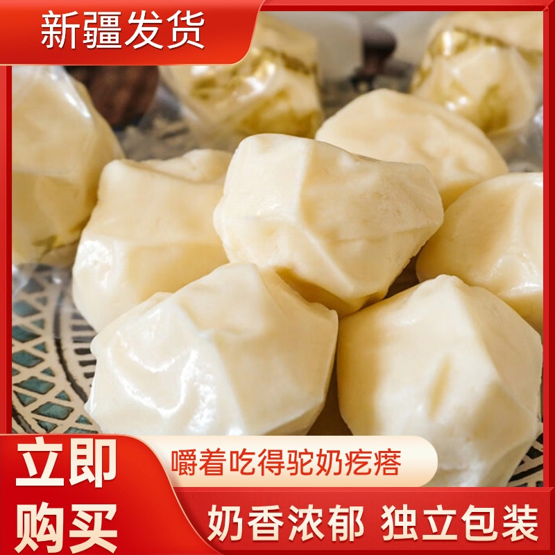 纯奶疙瘩新疆特产休闲零食奶块奶糖干吃奶制品手工奶酪驼奶疙瘩