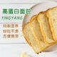香港酮福堂面包高蛋白低脂肪低碳水生酮蛋白代食营养吐司早晚餐