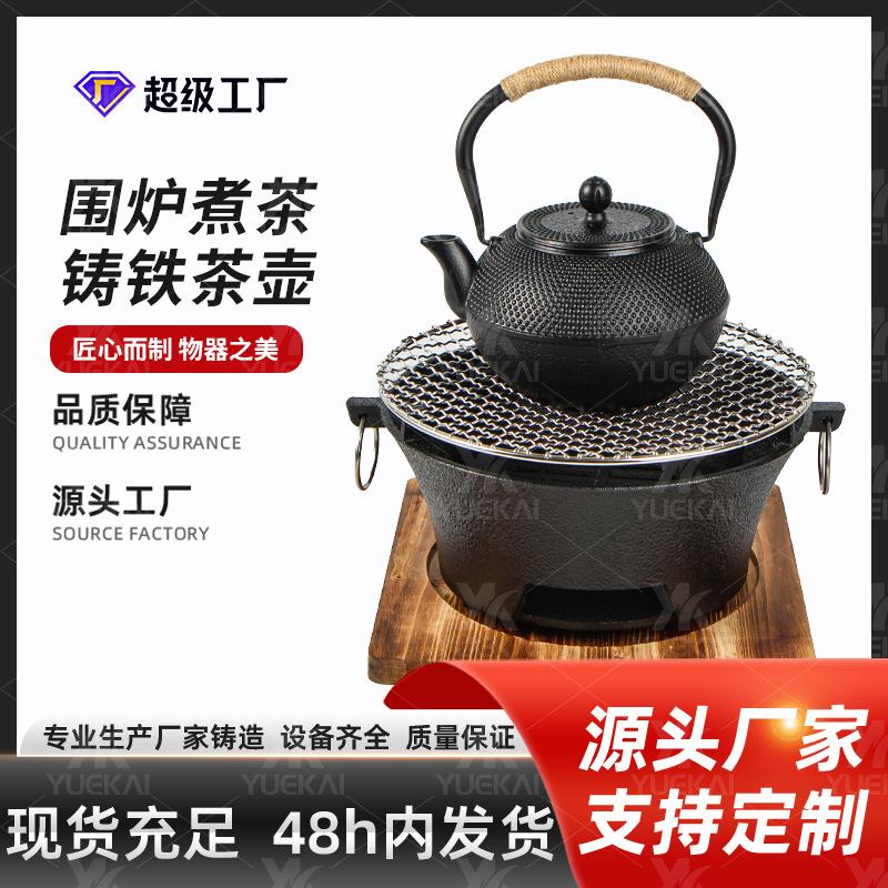 围炉煮茶全套家用户外炭火炉煮茶壶铸铁食用级涂层茶壶中式茶炉