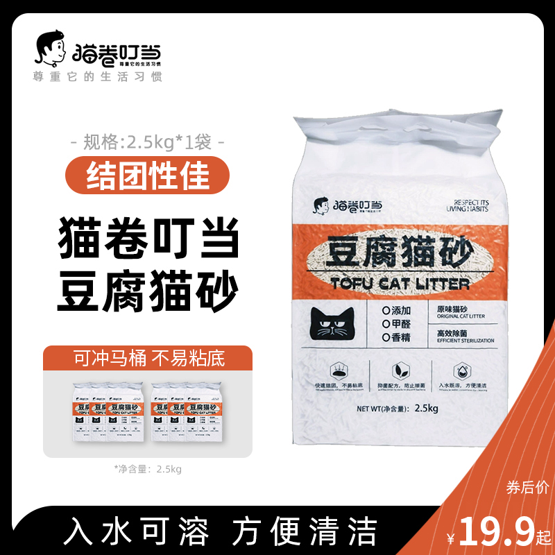 猫卷叮当豆腐猫砂2.5kg/包原味