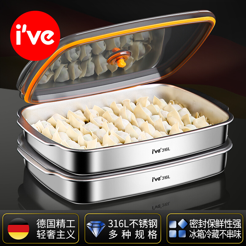 德国ive 316饺子收纳盒食品级密封保鲜面条冻水饺馄饨冰箱冷冻盒