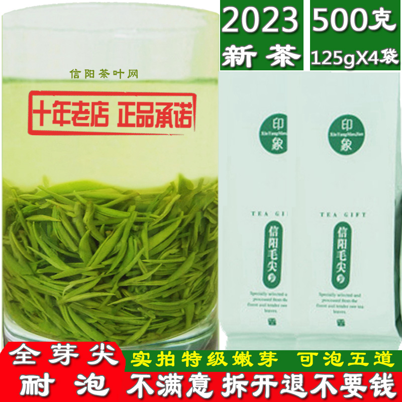 印象信阳毛尖2023新茶特级嫩芽250g500g散装袋装纯芽尖绿茶叶初芽