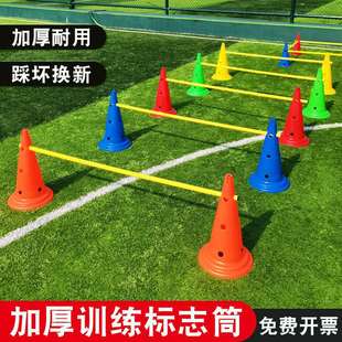 足球篮球训练器材儿童跨栏架锥形桶障碍物幼儿园标志杆路障标志桶