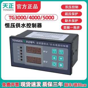 TENGEN天正电气 TG3000/4000恒压变频器供水补水电脑控制器一拖三