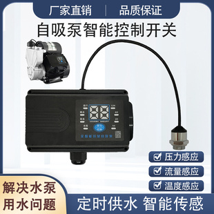 家用自吸水泵智能全自动控制器220v水流压力开关定时供水缺水保护