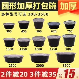 黑色一次性碗圆形打包盒带盖1000ml饭碗塑料外卖食品级餐具汤碗饭