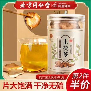 北京同仁堂土茯苓五指毛桃正品炖汤煲汤材料根茶包官方旗舰店