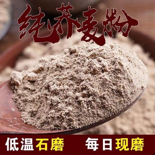 【纯荞麦粉 】农家现磨纯荞麦面粉粗粮家用做全麦馒头饺子杂粮粉