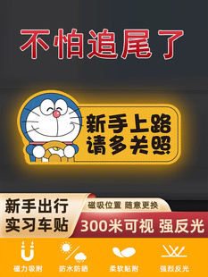 实习车贴新手上路车贴纸女司机磁吸汽车反光车贴女士卡通可爱