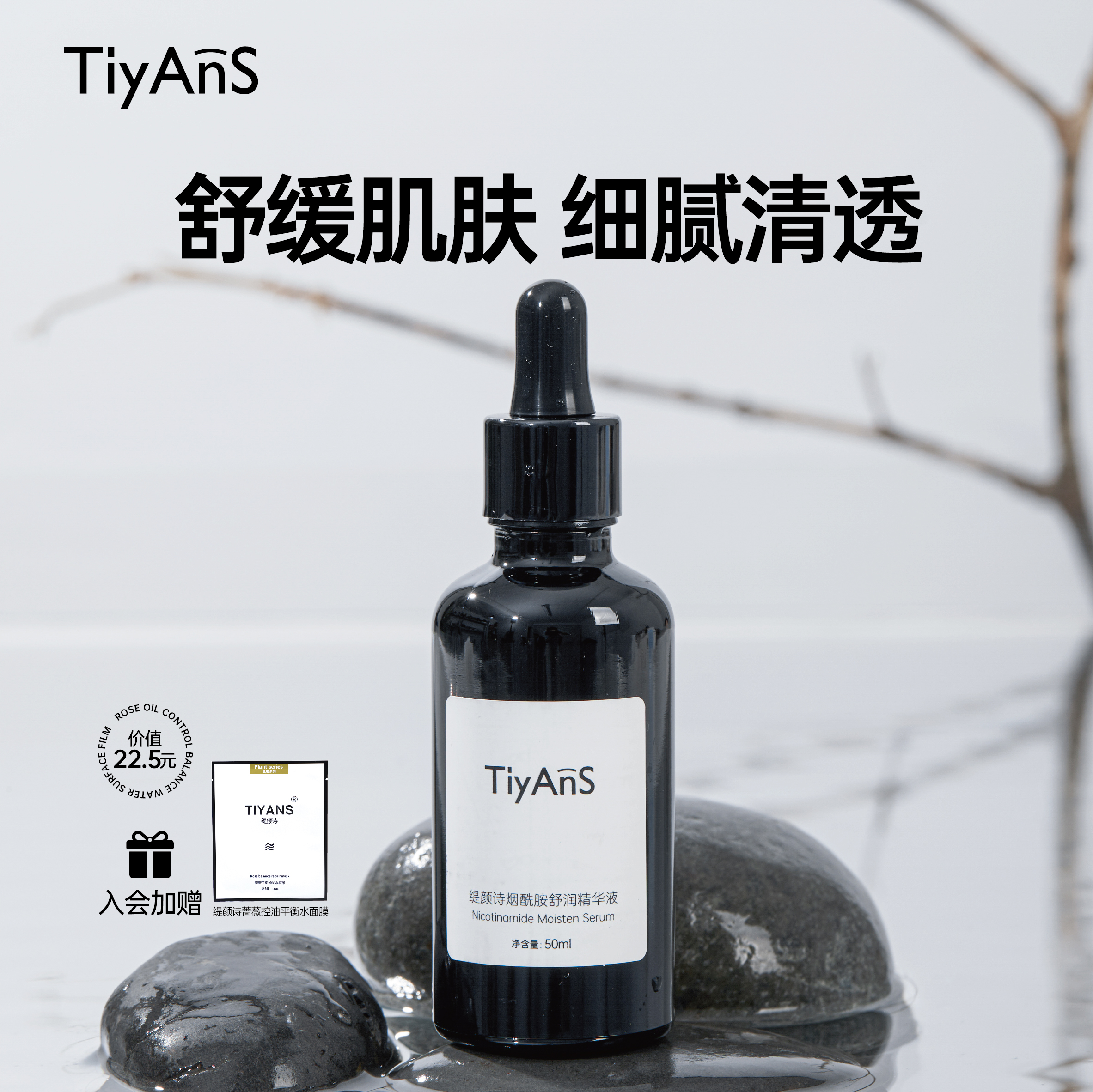 TIYANS/缇颜诗烟酰胺舒润精华液改善暗沉液淡痘印敏感修护保湿