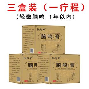 网红脑鸣膏专用药神经性头晕头昏脑供血不足神器贴耳鸣耳嗡脑袋嗡