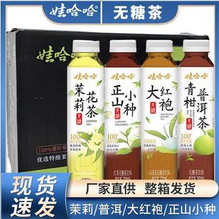 娃哈哈无糖茶饮料乌龙茶大红袍青柑普洱小种茉莉花茶500ml*15瓶