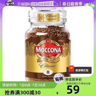 【自营】MOCCONA摩可纳8号深度烘焙无蔗糖美式速溶提神黑咖啡100g