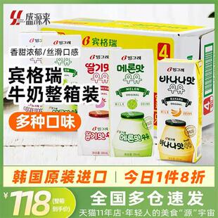 韩国进口宾格瑞香蕉草莓牛奶饮料哈密瓜味饮品整箱24盒果味瓶装奶