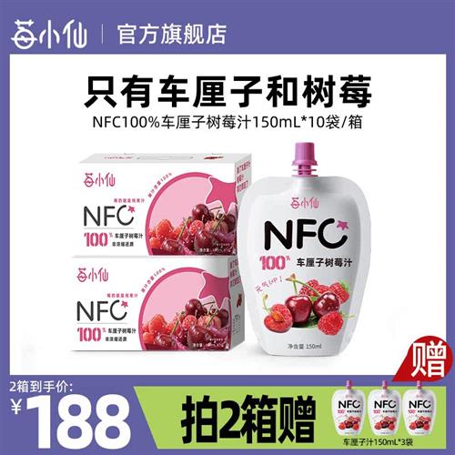 莓小仙NFC车厘子树莓汁100%纯果汁nfc非浓缩还原饮料