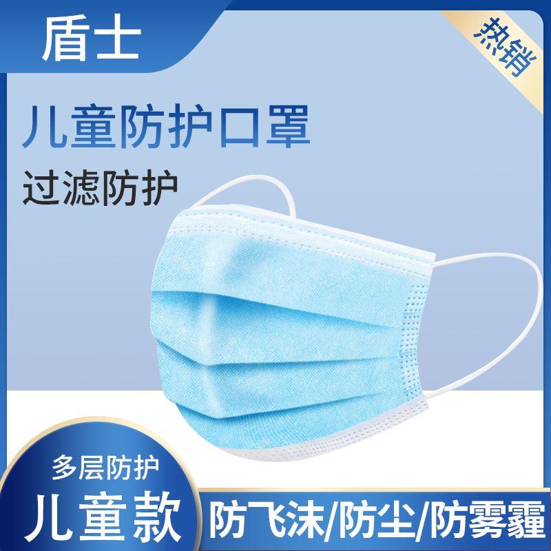 盾士口罩一次性儿童三层防护防飞沫舒适透气男童女童小孩口罩