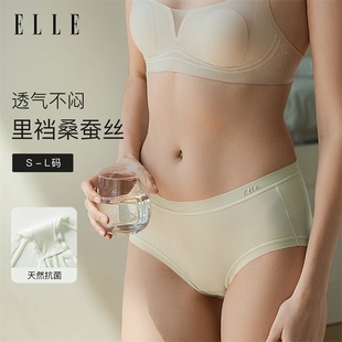 ELLE冰丝内裤女2024新款抗菌桑蚕丝裆中腰薄款无痕奶皮内裤三角裤