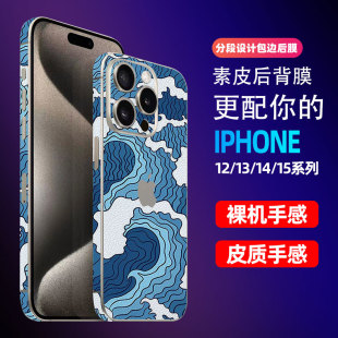 海浪纹iphone15背膜苹果mini彩膜14pro侧边框膜适用15plus手机贴纸素皮3M全包边12后盖保护贴膜13promax背膜