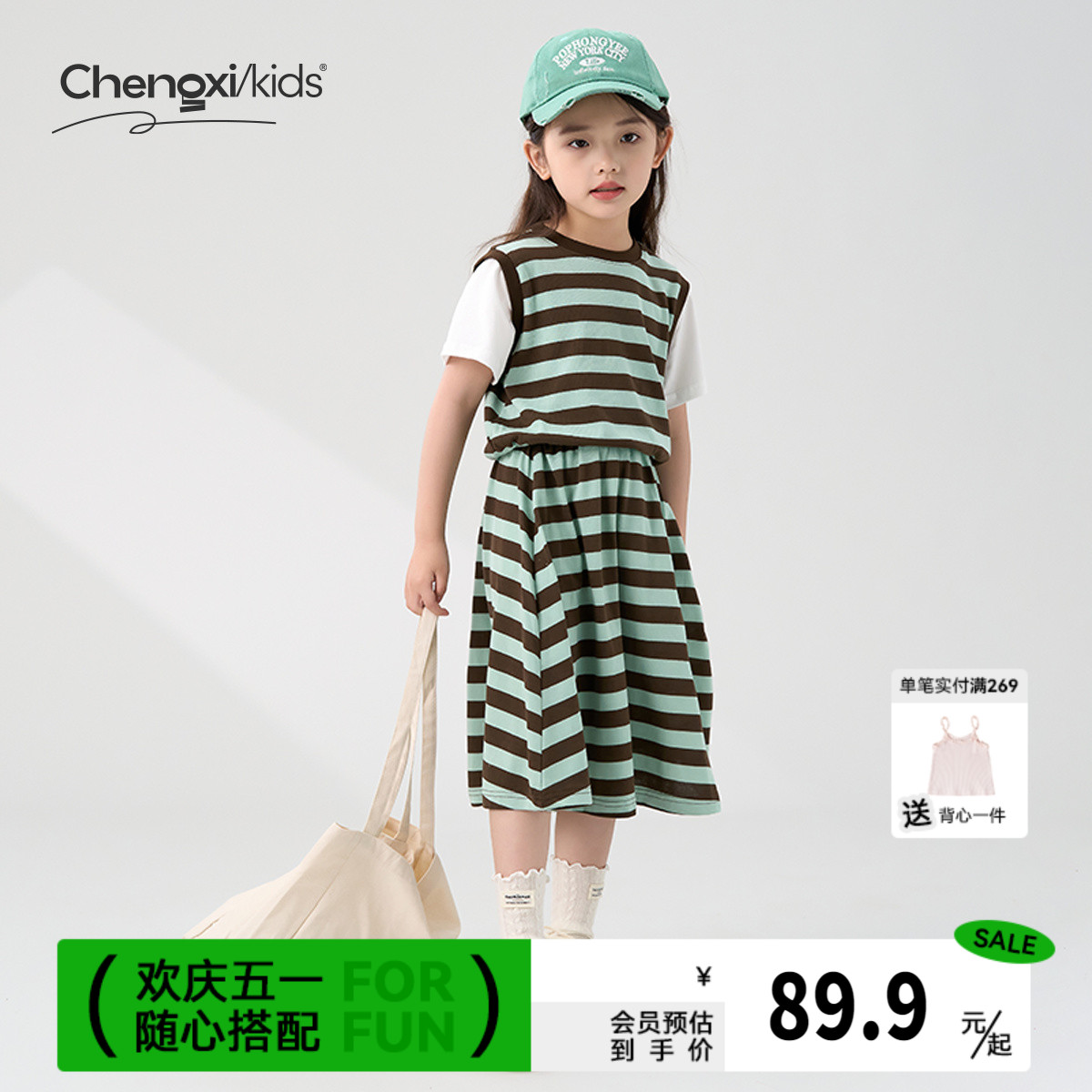 CHENGXI承希夏季新款女童两件套假两件条纹上衣半身裙儿童套装